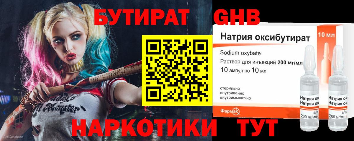 Бутират  Шумерля  БУТИРАТ буратино 