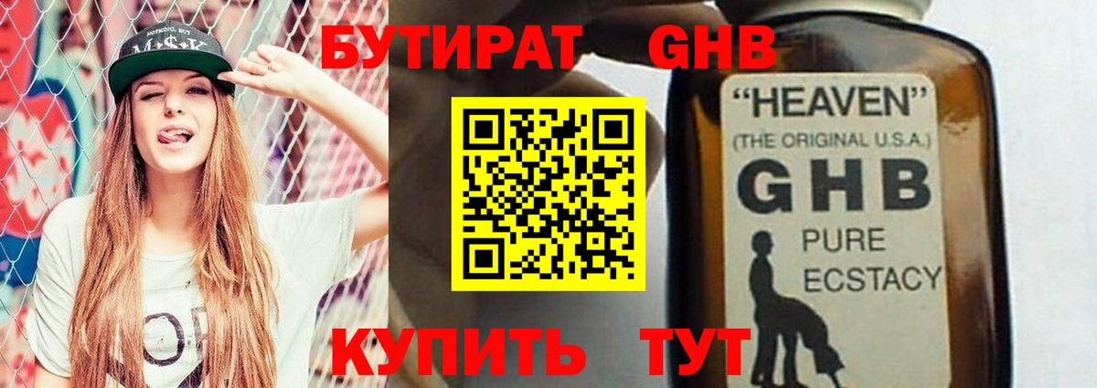 БУТИРАТ 99%  Вход с VPN  Шумерля 