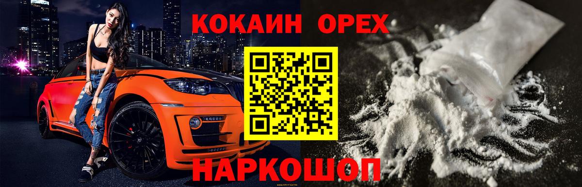 КОКАИН 99%  Вход с VPN  Шумерля  COCAIN Эквадор 