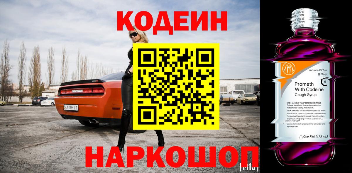 Codein напиток Lean (лин) Шумерля