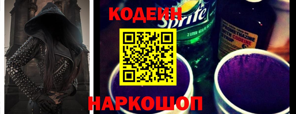 Кодеиновый сироп Lean напиток Lean (лин)  Шумерля 