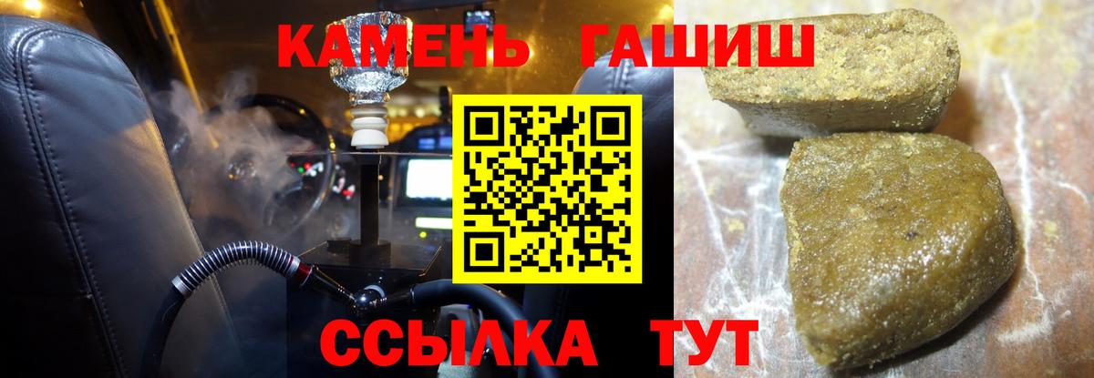 ГАШ hashish  Вход с VPN  ГАШ VHQ  купить наркотики сайты  Шумерля 
