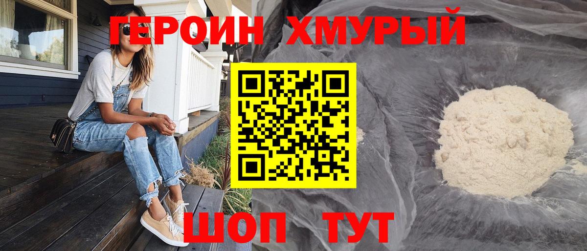 Героин герыч  Шумерля 