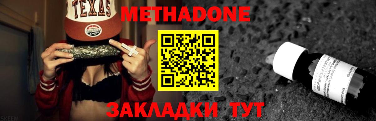 МЕТАДОН кристалл  Шумерля 