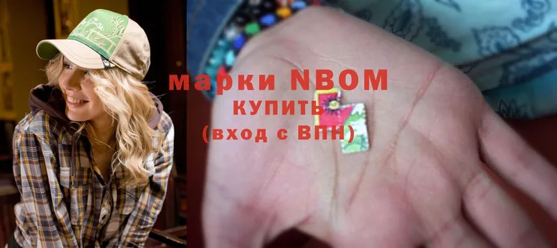 Марки NBOMe 1,8мг  Шумерля 