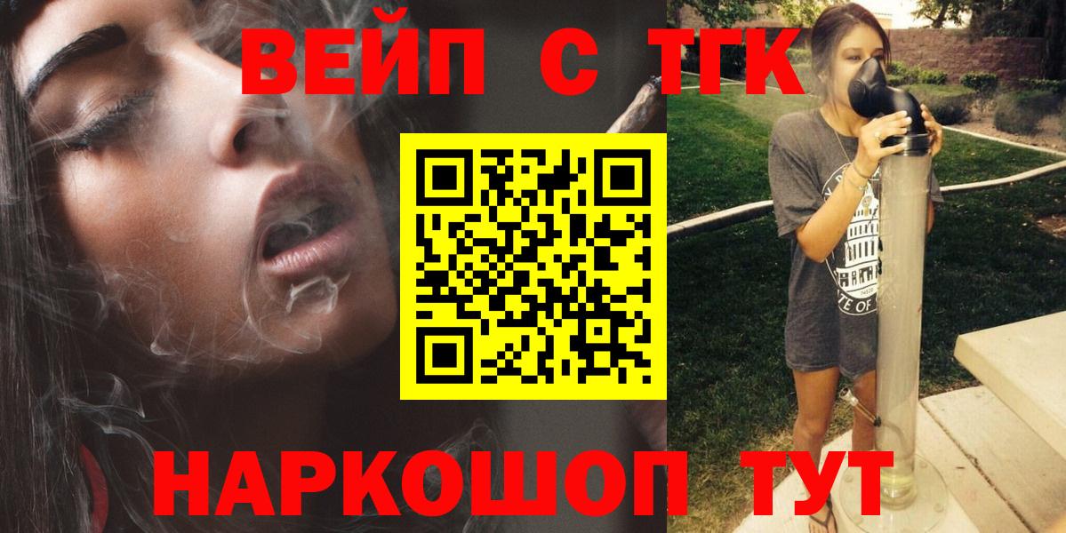 ТГК вейп Шумерля